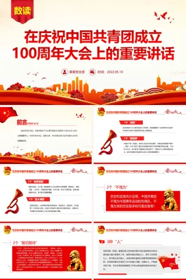 共青团成立100周年大会上的重要讲话党课团课PPT课件模板