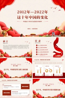 到2022这十年中国的变化党课团课PPT课件模板