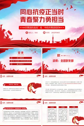 同心抗疫正当时青春聚力勇担当党课团课PPT课件模板