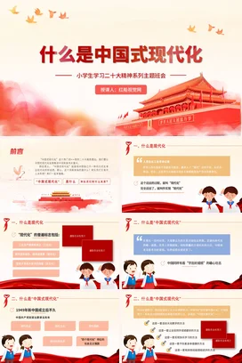 小学少先队员学生学二十大党课团课PPT课件模板