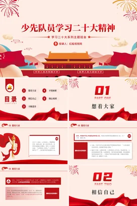 少先队员学二十大 党课团课PPT课件模板