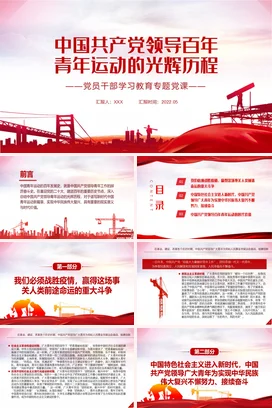 百年青年运动的光辉历程党课团课PPT课件模板模板