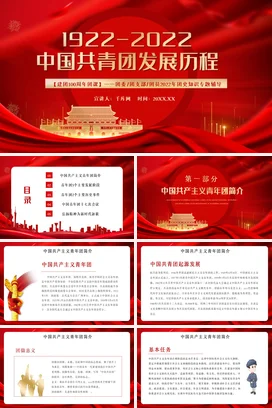 红色建团100周年团课中国共青团发展历程动态党课团课PPT课件模板