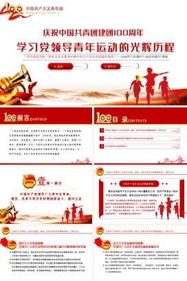 青年运动的光辉历程 党课团课PPT课件模板