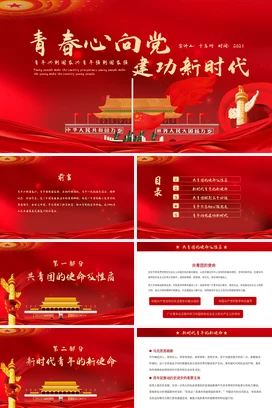 青春心向党建功新时代青年兴则国家兴青年强则国家强党课团课PPT课件模板