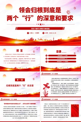 领会归根到底是两个“行”的深意和要求党课团课PPT课件模板