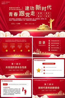 红色党政风微团课纪念五四运动青春学党史建功新时代党史故事动态PPT模版