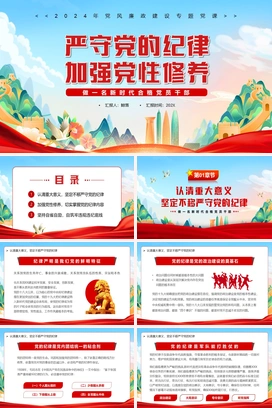 做一名新时代合格党员干部PPT课件模板