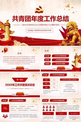 党政风党建党政团支部共青团工作总结PPT模板