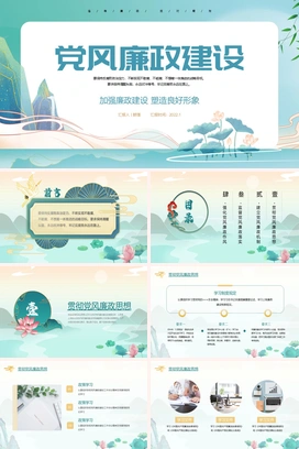 党风廉政建设廉政清廉廉洁党风廉政廉政教育党风廉政教PPT课件模板