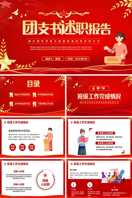 团支书述职报告PPT模板 (3)