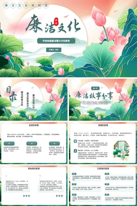 国潮风学校校园廉洁警示文化教育PPT模板