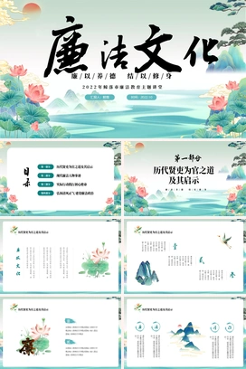 国潮风荷花廉洁廉政商务通用PPT