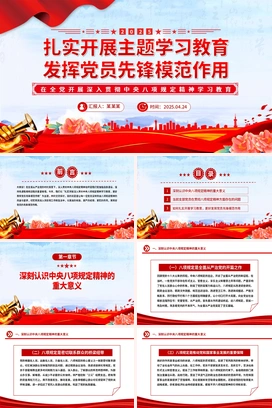 扎实开展八项规定精神学习教育发挥党员先锋模范作用PPT课件