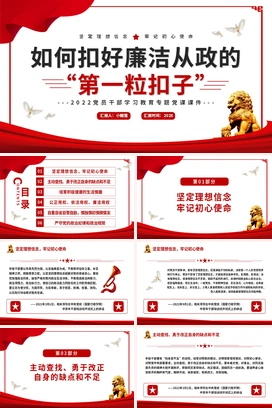 红色简约廉洁从政PPT模板宣传PPT动态PPT