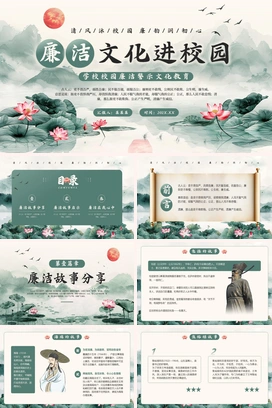 绿色简约风廉洁文化进校园PPT模板