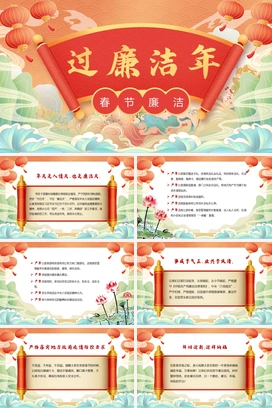 色简约风春节廉洁PPT课件模板