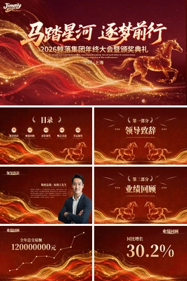 红金色2026PPT模板年会颁奖典礼2025年终总结盛典主KV背景PSD素材