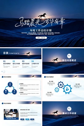 蓝色文艺风马踏晨光岁华有章2025年终工作总结2026年度计划马年奔马科技感PPT模板
