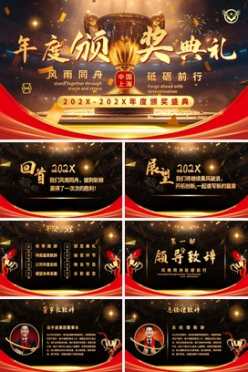 黑红金2026马年颁奖典礼年会晚会年终盛典尾牙PPT模板