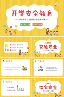 9月全国质量月活动内容第45个全国质量月PPT课件模板