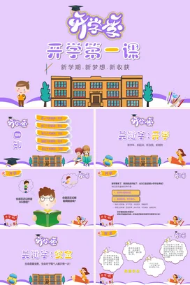 卡通小学新学期开学第一课主题班会PPT课件模板