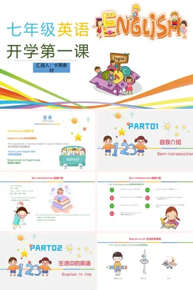 卡通风七年级英语开学第一课PPT课件模板