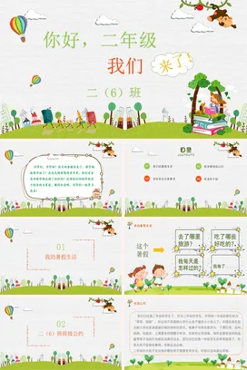 可爱卡通小学生优秀家长会PPT课件模板