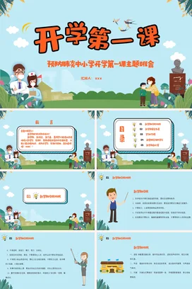 在线学习儿童卡通预防肺炎中小学开学第一课主题班会PPT课件模板