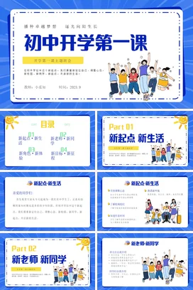 孟菲斯风初中中学开学第一课PPT课件模板
