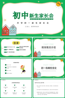 小清新简约实习生工作总结述职报告学习收获心得体会PPT课件模板