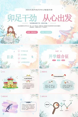 开学心理疏导班会插画笔刷蓝色粉小清新班会PPT课件模板开学第一课