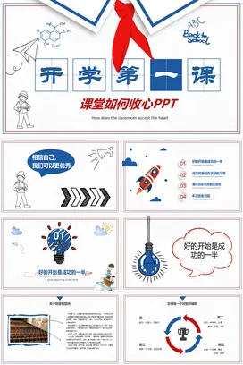 开学第一课-课堂如何收心PPT课件模板