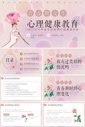 弥散风青春期女生心理健康培训PPT课件模板