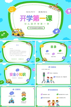 彩色卡通儿童贴纸风幼儿园开学第一课主题班会PPT课件模板