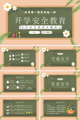 春季开学安全教育开学第一课PPT课件模板开学第一课安全教育