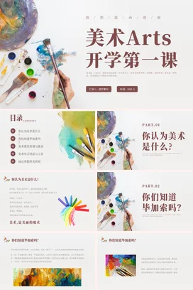 棕色简约风美术开学第一课PPT课件模板