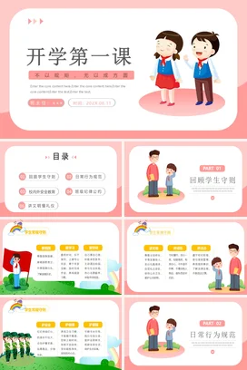 橙色小学开学第一课立规矩主题班会PPT课件