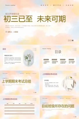 水彩晕染简约文艺初三家长会中考动员PPT课件模板开学家长会新生家长会家长会