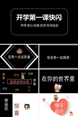 开学第一课收心教育快闪PPT课件模板