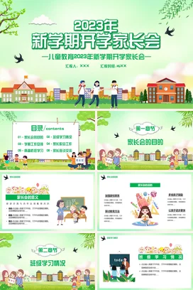 清新卡通春季开学第一课主题班会PPT课件模板