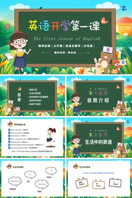 清新彩色黑板风卡通儿童中小学英语开学第一课主题班会PPT课件模板