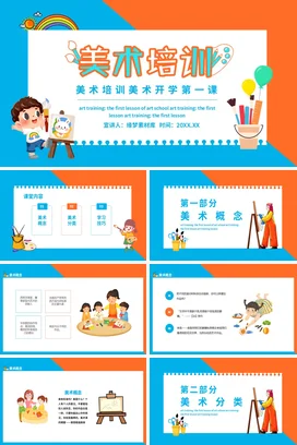 爱眼护眼爱护眼睛小学生插画卡通保护眼睛眼保健操主题班会通用PPT课件模板全国爱眼日