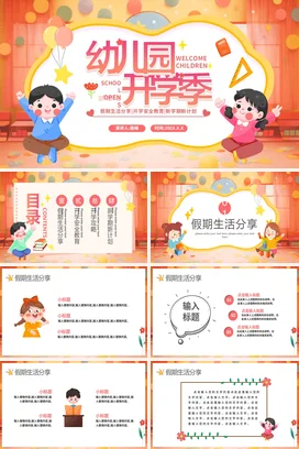 白色卡通风说课狐假虎威PPT课件模板儿童故事绘本