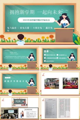秋季开学季中学开学第一课主题班会PPT课件模板新学期主题班会