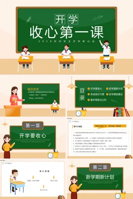 简约清新小学班主任教师培训老师培训PPT课件模板小学班主任培训会