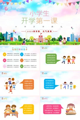 红色简约风小学生春季开学第一课主题班会PPT课件模板
