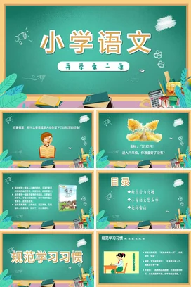 绿色卡通小学语文开学第一课PPT课件模板开学季