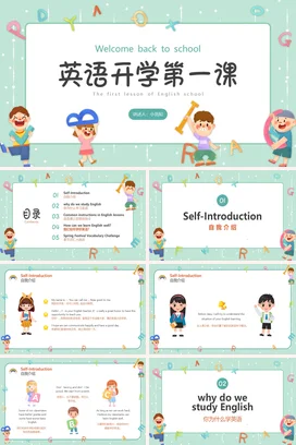 绿色水彩卡通英语开学第一课英语课PPT课件模板