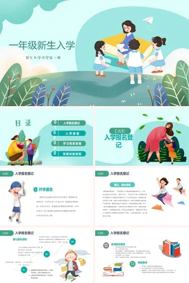 绿色清新卡通插画新生入学开学第一课动态PPT课件模板